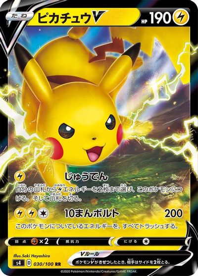Pikachu V #30