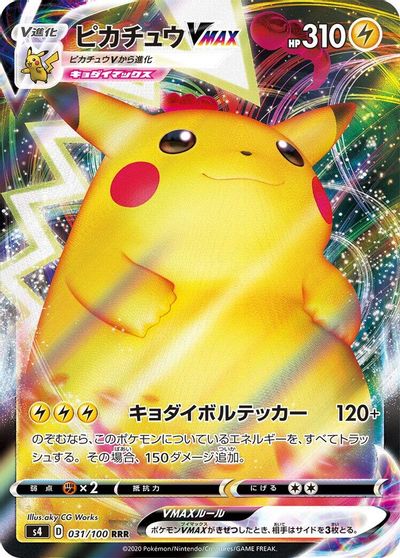 Pikachu VMAX #31