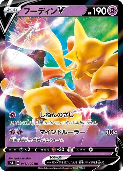 Alakazam V #41