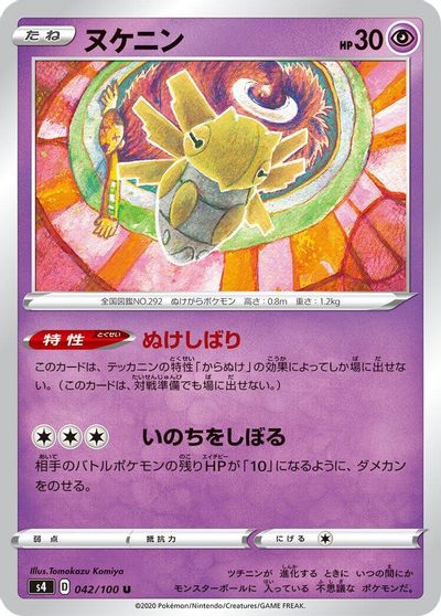 Shedinja #42