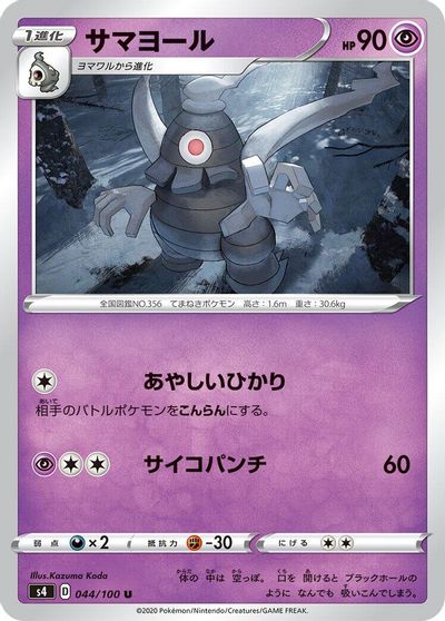 Dusclops #44