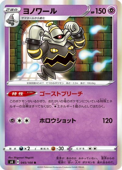 Dusknoir #45