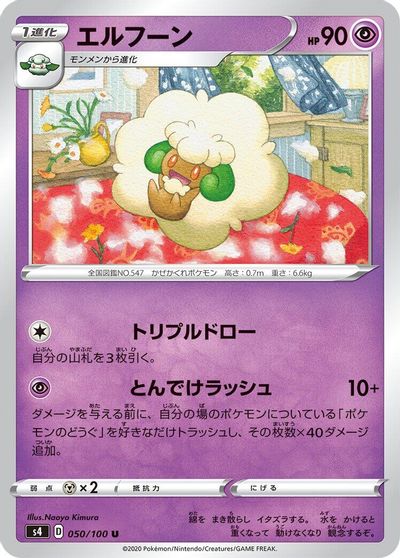 Whimsicott #50