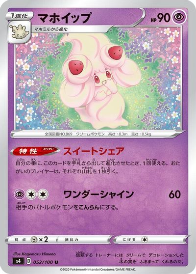 Alcremie #52