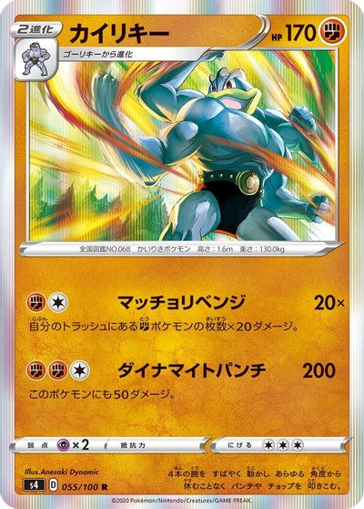 Machamp #55
