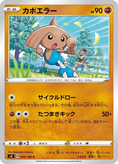 Hitmontop #58