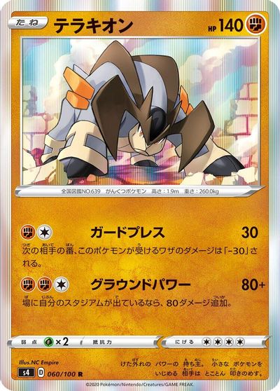 Terrakion #60