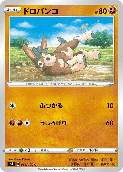 Mudbray #61