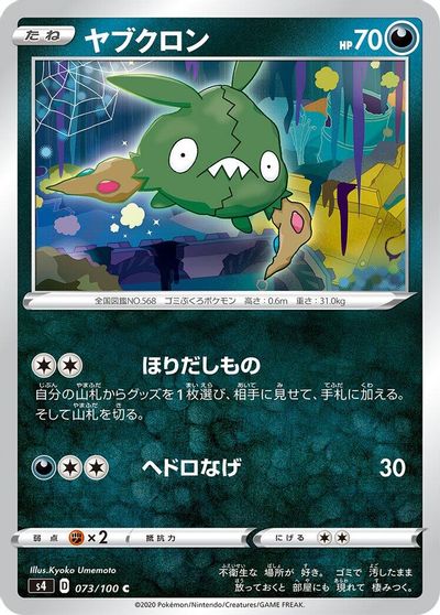 Trubbish #73