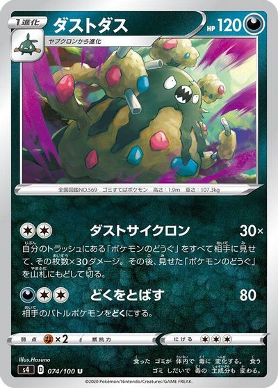 Garbodor #74