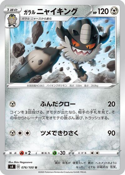 Galarian Perrserker #76