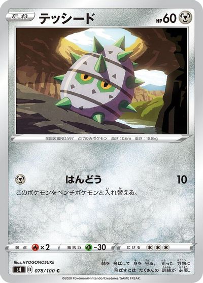 Ferroseed #78