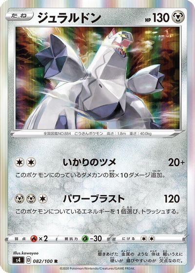 Duraludon #82