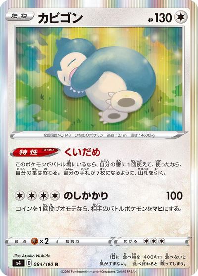 Snorlax #84