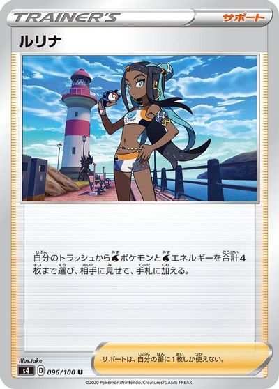 Nessa #96