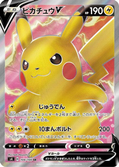 Pikachu V #104