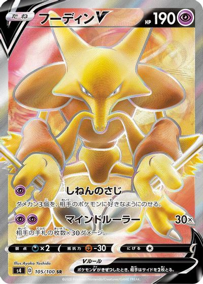 Alakazam V #105