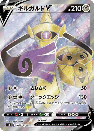 Aegislash V #108