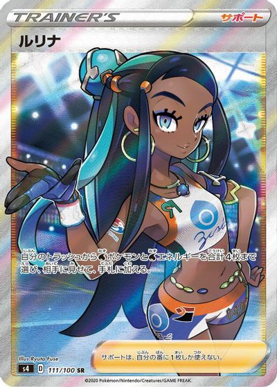 Nessa #111