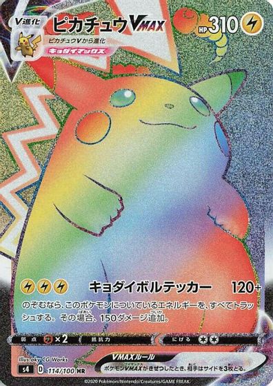 Pikachu VMAX #114