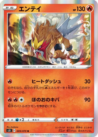Entei #9