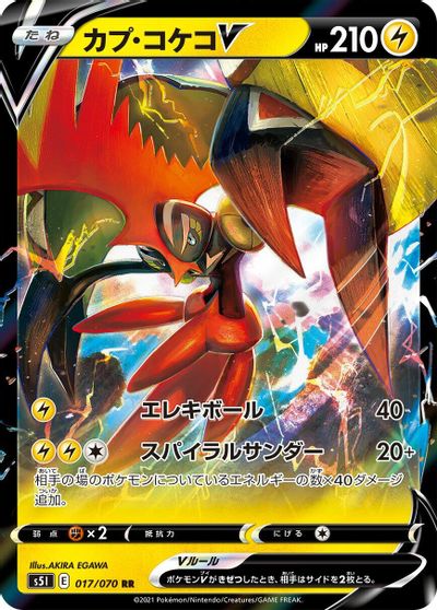 Tapu Koko V #17