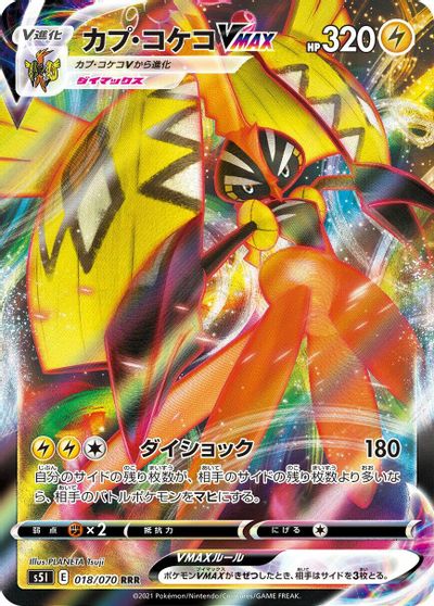 Tapu Koko VMAX #18