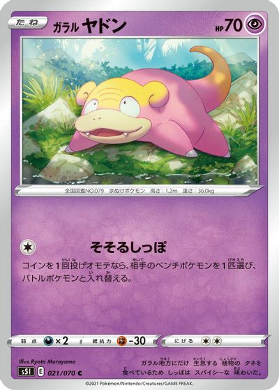 Galarian Slowpoke #21