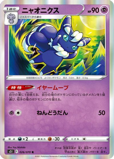 Meowstic #26