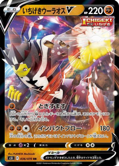 Single Strike Urshifu V #36