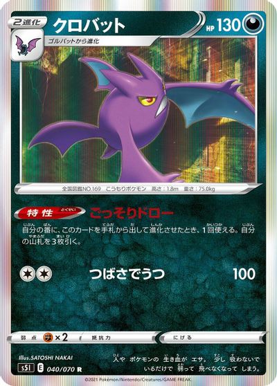 Crobat #40