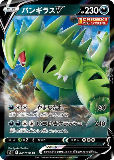 Tyranitar V #46