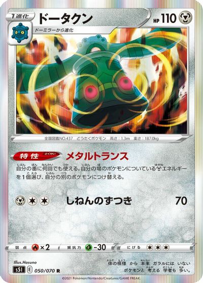 Bronzong #50