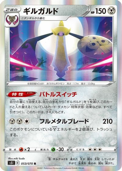 Aegislash #53