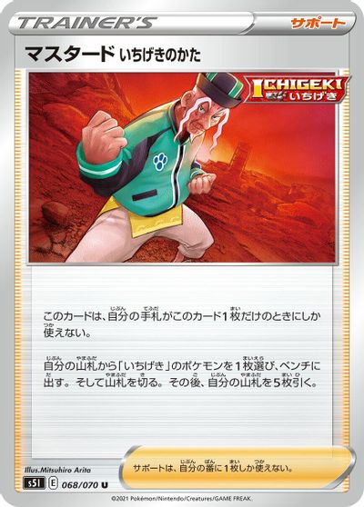 Single Strike Style Mustard #68