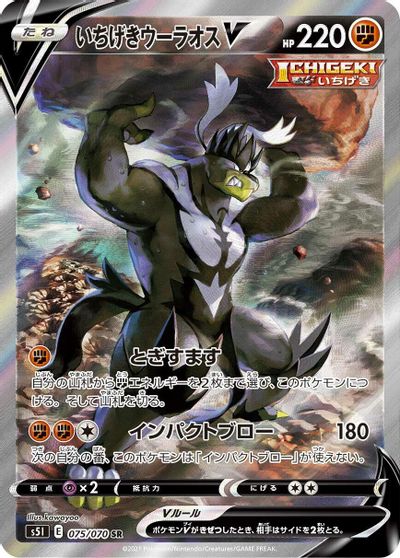 Single Strike Urshifu V #75
