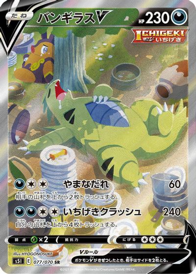 Tyranitar V #77