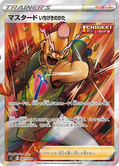 Single Strike Style Mustard #81