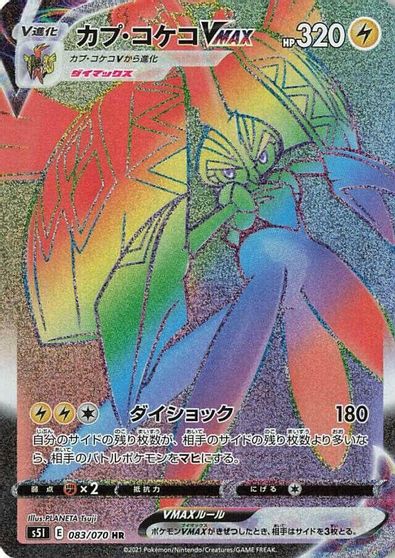 Tapu Koko VMAX #83
