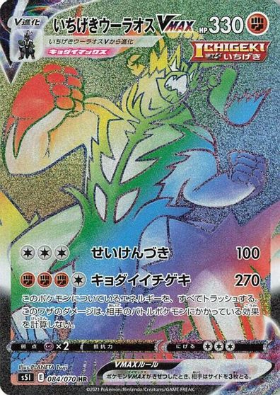 Single Strike Urshifu VMAX #84