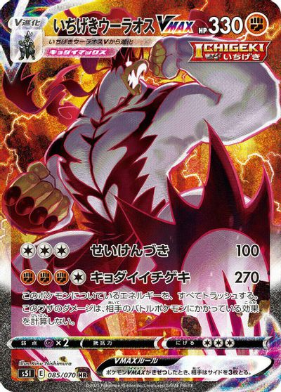 Single Strike Urshifu VMAX #85