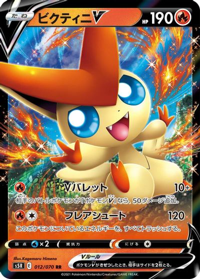 Victini V #12