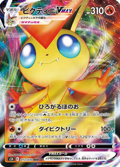 Victini VMAX #13