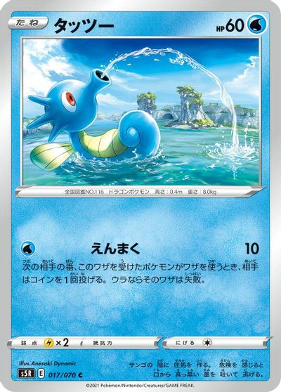 Horsea #17