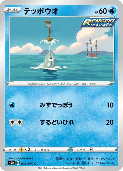Remoraid #22