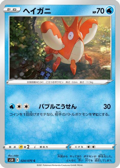 Corphish #24