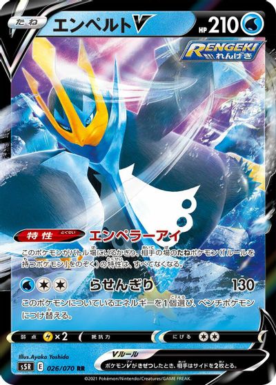 Empoleon V #26