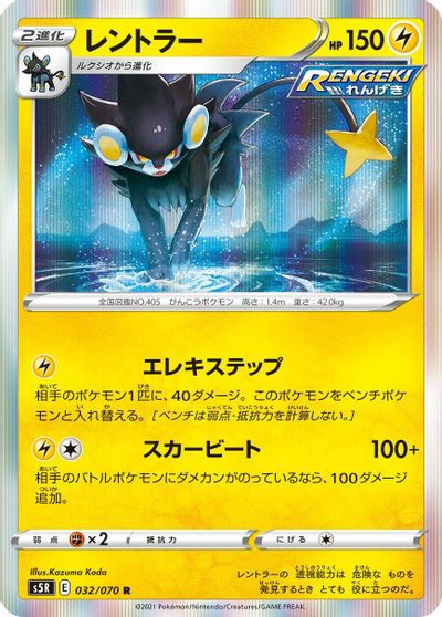 Luxray #32