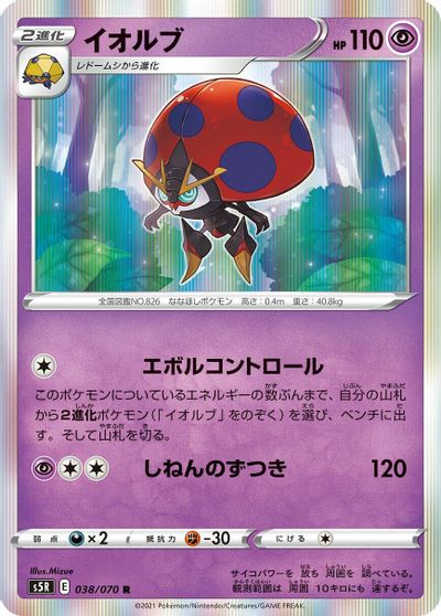 Orbeetle #38