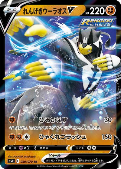 Rapid Strike Urshifu V #50